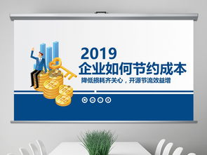 企业降本增效 多媒体设计与商务PPT解决方案