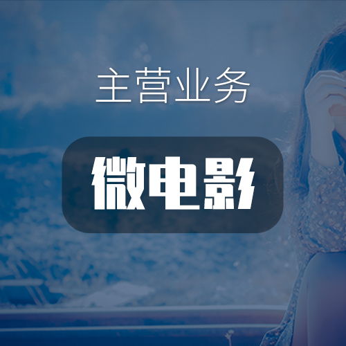 衡阳30秒产品专题片制作与多媒体设计服务